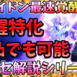 ポセイドン最速覚醒構築‼低凸でも輝く‼【LOJ】【聖闘士星矢】【聖闘士星矢レジェンドオブジャスティス攻略】