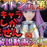 ポセイドン対策可能キャラは●●ただ一人です【LOJ】【聖闘士星矢】【聖闘士星矢レジェンドオブジャスティス攻略】