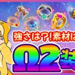 【聖闘士星矢LOJ】メンテ明け配信！Ω2装備チェック！質問なんでもどうぞ！