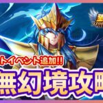 【聖闘士星矢LOJ】2週連続ガチャ無し！？今日は虚無幻境！質問なんでもどうぞ！