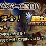 【 #聖闘士星矢LoJ 】無課金配信！26章16なう!もう一人の氷河でますね！アクエリ氷河持ってればいいよね？【 #レジェンドオブジャスティス 】