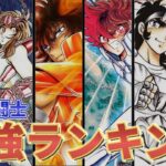 【聖闘士星矢】青銅聖闘士の最強ランキングTOP10‼