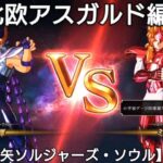 フェニックス一輝＆瞬VSミーメ【聖闘士星矢ソルジャーズ・ソウル】北欧アスガルド編