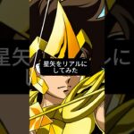 【#聖闘士星矢】星矢をリアルにしてみた #anime #ai実写化 #seiya