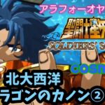 【聖闘士星矢】初見プレイ　cosmo42 北大西洋シードラゴンのカノン②