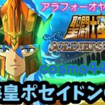 【聖闘士星矢】初見プレイ　cosmo44 海皇ポセイドン②