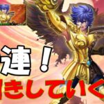 【聖闘士星矢レジェンドオブジャスティス】獅子座の一輝追加！早速闘志ガチャで神引きするぞ！