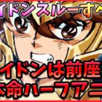 ポセイドン罠説に新展開!!ハーフアニバの前座キャラという現実をどう捉えるか？【ドラの聖闘士星矢レジェンドオブジャスティス配信】