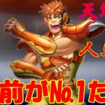 【聖闘士星矢レジェンドオブジャスティス】ライオネット蛮の強さがここにきてきつい！