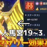 【聖闘士星矢レジェンドオブジャスティス】初めての赤色アクセサリーに感動？！早くからつけてれば…。