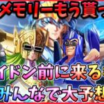 ポセイドンがハーフアニバーサリーとしたら、それまでに来るキャラは誰だ⁉【ドラの聖闘士星矢レジェンドオブジャスティス配信】