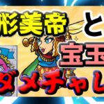 【ビックリマンワンコレ】ビ ックリマンワンダーコレクション　整形美帝と宝玉神　で　ダメチャレ