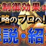 [徹底解説] 制御効果を所持するキャラを全て紹介！最強キャラを使いこなせ【聖闘士星矢レジェンドオブジャスティス 攻略】