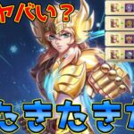 【#聖闘士星矢レジェンドオブジャスティス】新聖闘士「黄金キグナスの氷河」登場！だけど交換きつい？