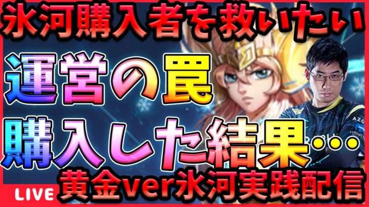 黄金氷河の出撃不可の表記があったというコメントまじですか？購入後ならわかるのですが・・・購入前にはないと思うので誰か教えてください【ドラの聖闘士星矢レジェンドオブジャスティス配信】