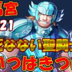 【#聖闘士星矢レジェンドオブジャスティス】アルゲティがいるだけでステージ攻略が大変なんだが？！