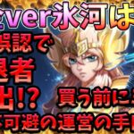 黄金ver氷河で引退者続出!?買う前にミロ!!【LOJ】【聖闘士星矢】【聖闘士星矢レジェンドオブジャスティス攻略】