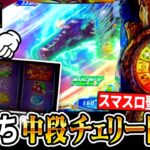 新台【スマスロ聖闘士星矢】ビッグバンクラッシュフリーズ！？パチスロ実践001回目【ごみくずリーマンスロッター】【サラスロ】