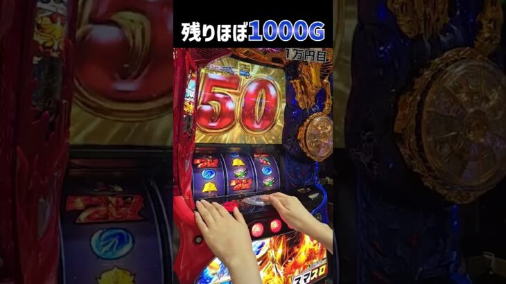 星矢黄金バトル事故ほぼ残り1000G #パチスロ #がんばるぴえんちゃん #スマスロ聖闘士星矢