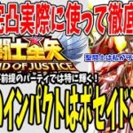 【 聖闘士星矢レジェンドオブジャスティス 】 #146 【試用して徹底解説】完凸アテナと★5アテナの強さ、お見せします。ハーフアニバはアテナ予想！