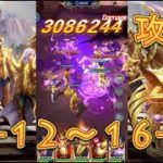 【聖闘士星矢レジェンドオブジャスティス】処女宮16-12～16-19まで攻略してみた！【星矢ジャスティス】