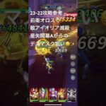 聖闘士星矢レジェンドオブジャスティス23-22無課金攻略参考#ゆったり、まったり、のんびり、楽しむギルドChimera#Pegasus#ギルドマスター MARC#