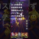 聖闘士星矢レジェンドオブジャスティス23-2無課金攻略参考#ゆったり、まったり、のんびり、楽しむギルドChimera#Pegasus#ギルドマスター MARC#