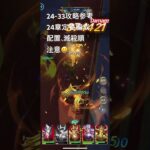 聖闘士星矢レジェンドオブジャスティス24-33無課金攻略参考#ゆったり、まったり、のんびり、楽しむギルドChimera#Pegasus#ギルドマスター MARC#