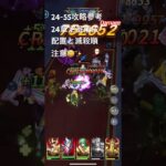 聖闘士星矢レジェンドオブジャスティス24-55無課金攻略参考#ゆったり、まったり、のんびり、楽しむギルドChimera#Pegasus#ギルドマスター MARC#