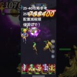 聖闘士星矢レジェンドオブジャスティス25-40無課金攻略参考#ゆったり、まったり、のんびり、楽しむギルドChimera#Pegasus#ギルドマスター MARC#