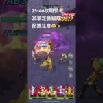 聖闘士星矢レジェンドオブジャスティス25-46無課金攻略参考#ゆったり、まったり、のんびり、楽しむギルドChimera#Pegasus#ギルドマスター MARC#