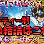 29章クリア時点のオススメ神コスパ構築解説‼2パーティー構築でも●●パ!?【LOJ】【聖闘士星矢】【聖闘士星矢レジェンドオブジャスティス攻略】