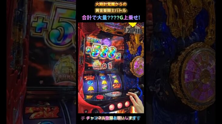 【スマスロ聖闘士星矢】火時計と黄金聖闘士バトルで4桁乗せ？！脳汁ブシャーの大量上乗せ【がんばるぴえんちゃん】#ぴえんちゃん