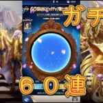 【聖闘士星矢レジェンドオブジャスティス】ポセイドンピックアップ闘士ガチャでまさかの闘士が！6月3日【星矢ジャスティス】