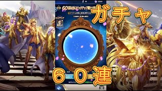 【聖闘士星矢レジェンドオブジャスティス】ポセイドンピックアップ闘士ガチャでまさかの闘士が！6月3日【星矢ジャスティス】