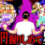 【L聖闘士星矢 海皇覚醒】火時計覚醒の威力やばい！！初打ちマジックで星矢の魅力を引き出しまくった結果…[スマスロ][スロット][パチスロ]