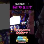 L聖闘士星矢 海皇覚醒｢セブンセンシズモード最高！｣