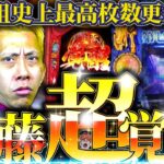 【L聖闘士星矢 海皇覚醒 ＆ファンキードクター】因縁の対決に終止符を！一撃万枚なるか！？後半はファンキードクターに熱い想いをぶつける！【第747話】[パチンコ]