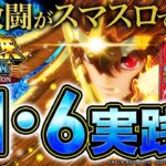 【L聖闘士星矢海皇覚醒】設定6がヤバすぎてもう笑うしかなかったｗ【設定1＆6検証】【パチンコ】【スロット】