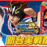 【実戦ライブ🔴】最新台『L聖闘士星矢』を最速実戦！後半戦【L聖闘士星矢 海皇覚醒 CUSTOM EDITION/ホール実戦生配信/シノ】