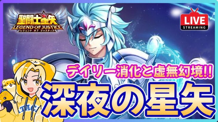 【聖闘士星矢LOJ】虚無幻境つづき！ポセイドン引けるか？！質問なんでもどうぞ！