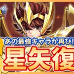 【聖闘士星矢LOJ】あの最強キャラが復刻！ところで聖域氷河交換できる？！質問なんでもどうぞ！