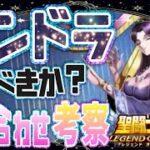 パンドラ引くべき！？【星矢ジャスティス】【聖闘士星矢レジェンドオブジャスティス】【LoJ】