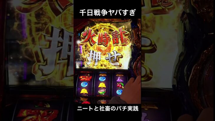 【聖闘士星矢】千日戦争で事故った！！　#スロット #パチスロ  #スマスロ #Shorts