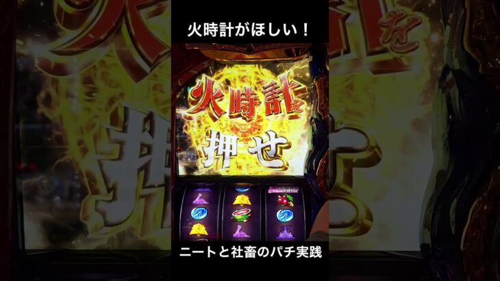 【聖闘士星矢】火時計覚醒が楽しすぎる！　#スロット #パチスロ  #スマスロ #Shorts