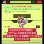 TOTALのG数風の効果音/L聖闘士星矢 海皇覚醒CUSTOM EDITION風