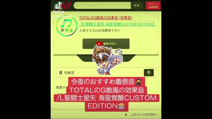 TOTALのG数風の効果音/L聖闘士星矢 海皇覚醒CUSTOM EDITION風