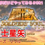 【新人Vtuber】聖闘士星矢のゲーム配信ですっ　好きな人いっぱい語ってください！！　今日は番外編クリアしていきます！