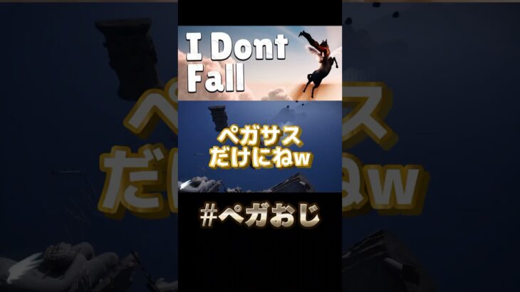 フェイント星矢　#idontfall #ゲーム実況 #聖闘士星矢 #shorts