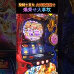 【スマスロ聖闘士星矢】火時計覚醒で脳汁ブシャーの大量上乗せ【がんばるぴえんちゃん】#ぴえんちゃん